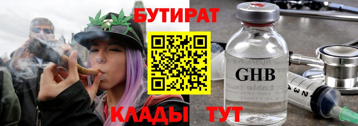 Бутират вода Светлоград