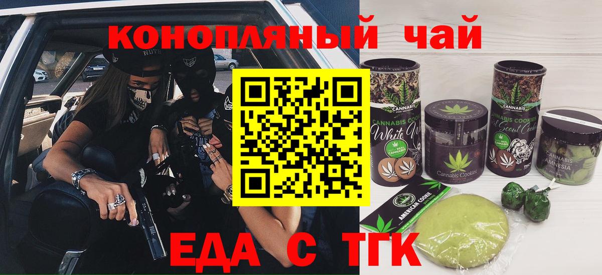 Светлоград  Печенье с ТГК марихуана  Вход с VPN 