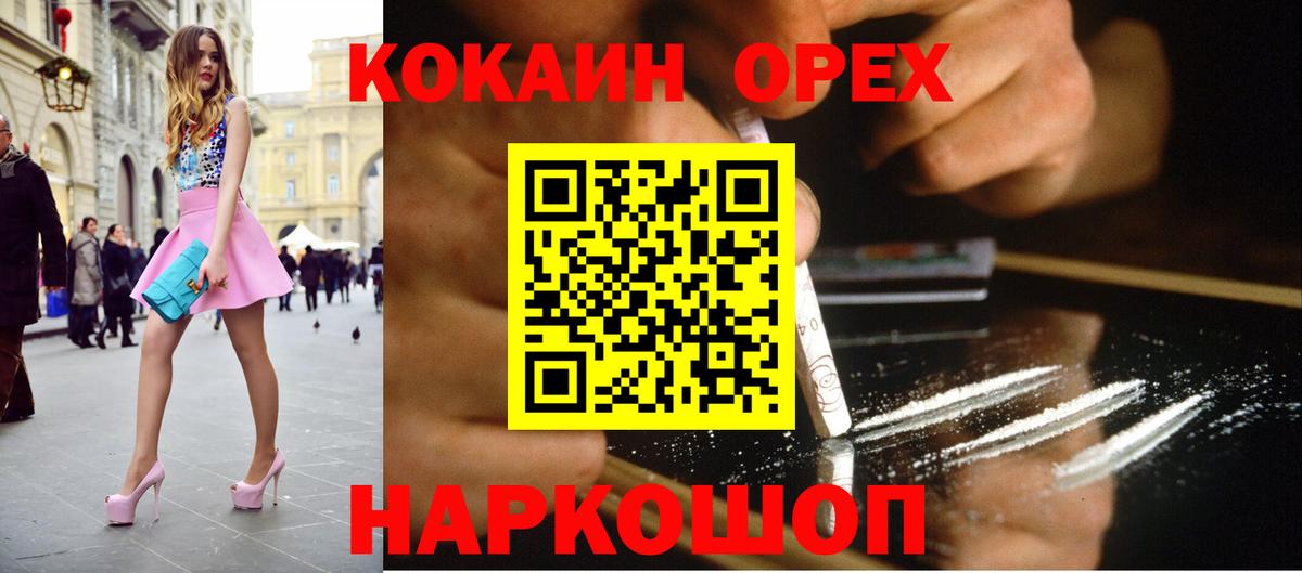 Светлоград  Cocaine Боливия  КОКАИН Fish Scale  Вход с VPN 
