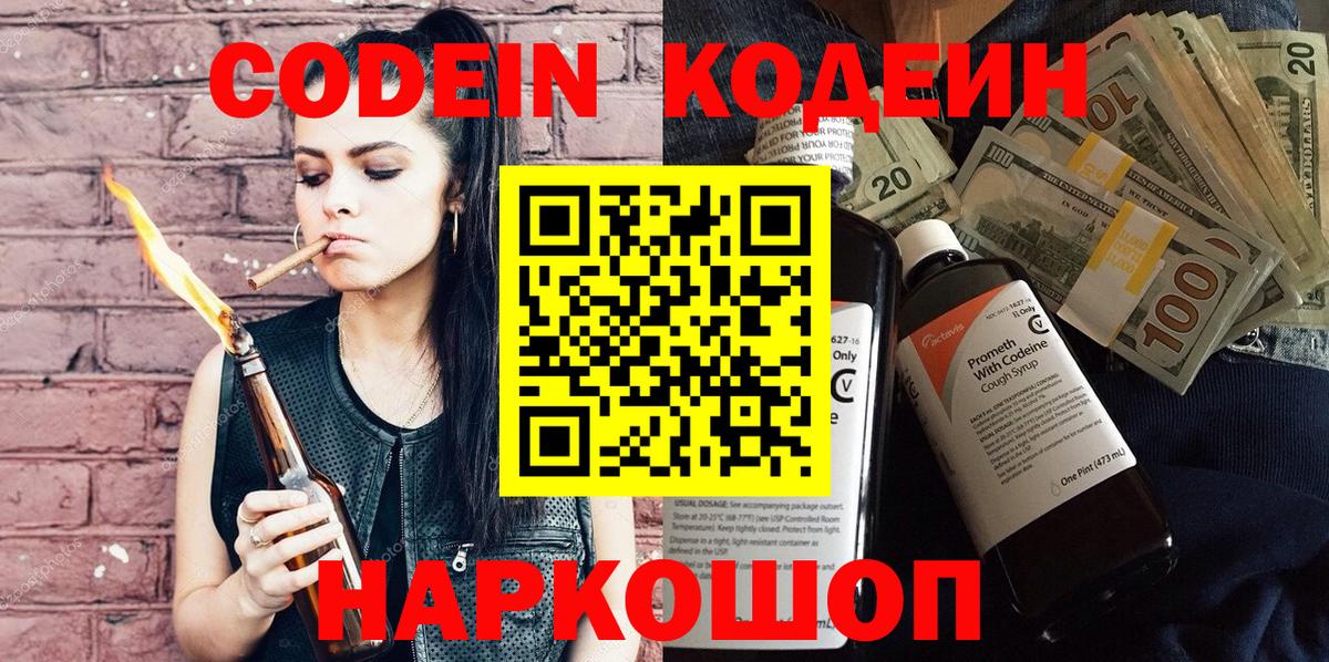 Светлоград  Кодеиновый сироп Lean Purple Drank  Вход с VPN 