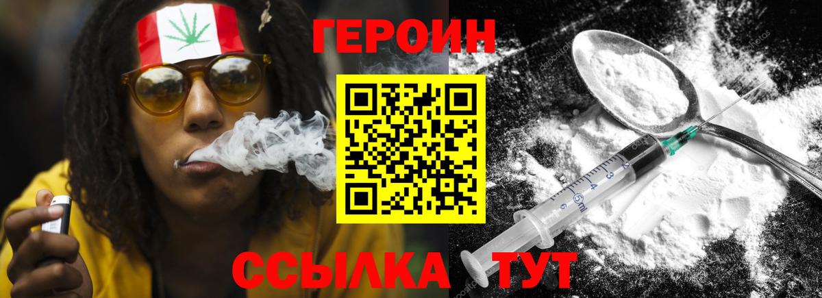 ГЕРОИН белый Светлоград