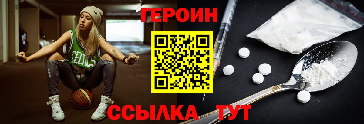 ГЕРОИН герыч  Вход с VPN  ГЕРОИН  Светлоград 