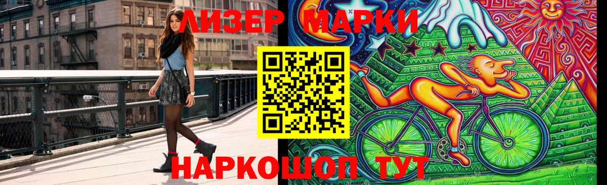 Марки 25I-NBOMe 1500мкг  Вход с VPN  Светлоград 