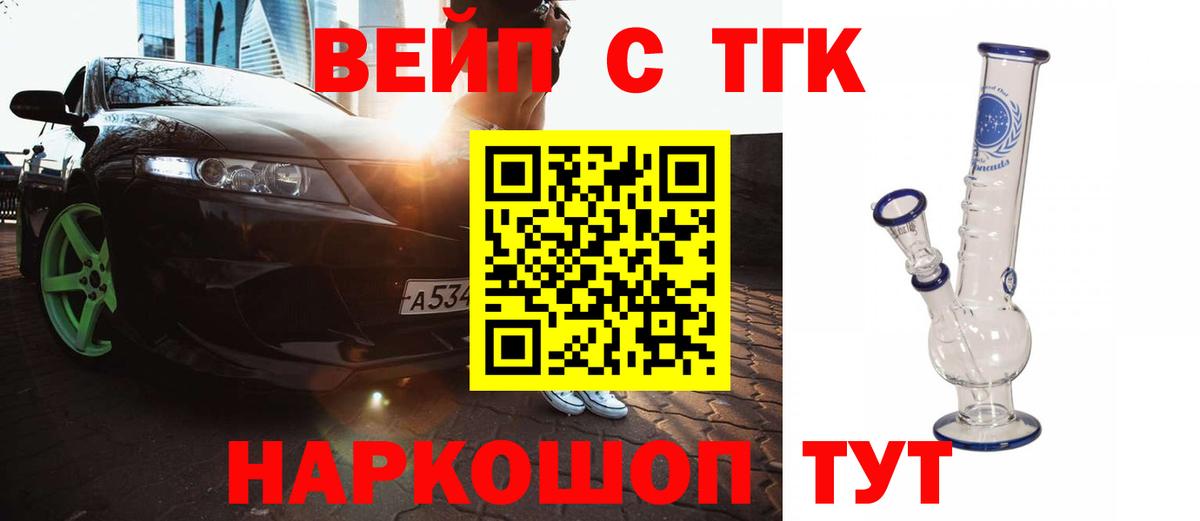 ТГК вейп Светлоград